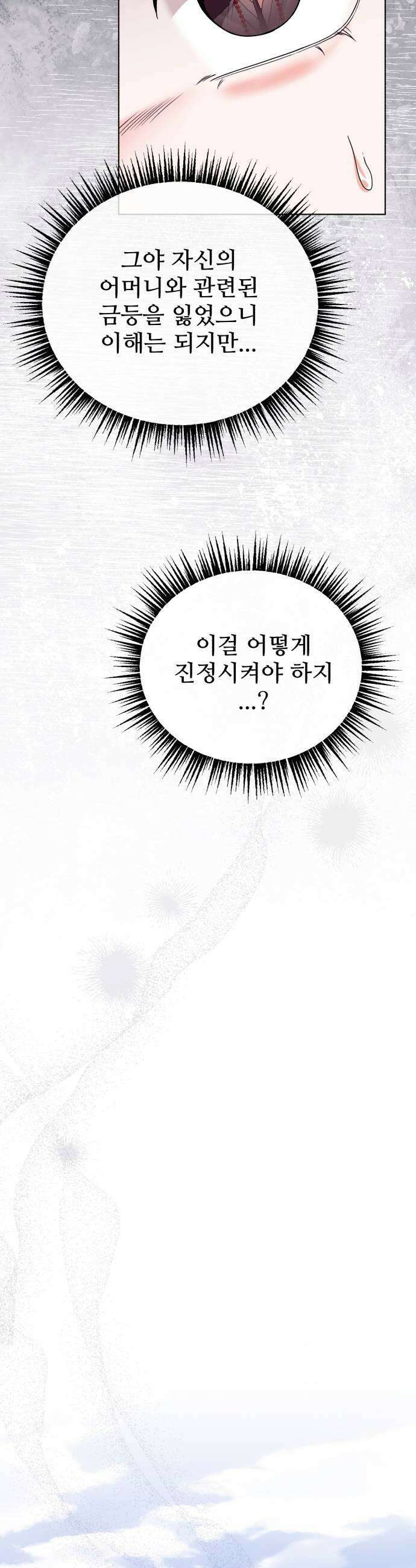 연산군의 셰프로 살아남기 33화 15