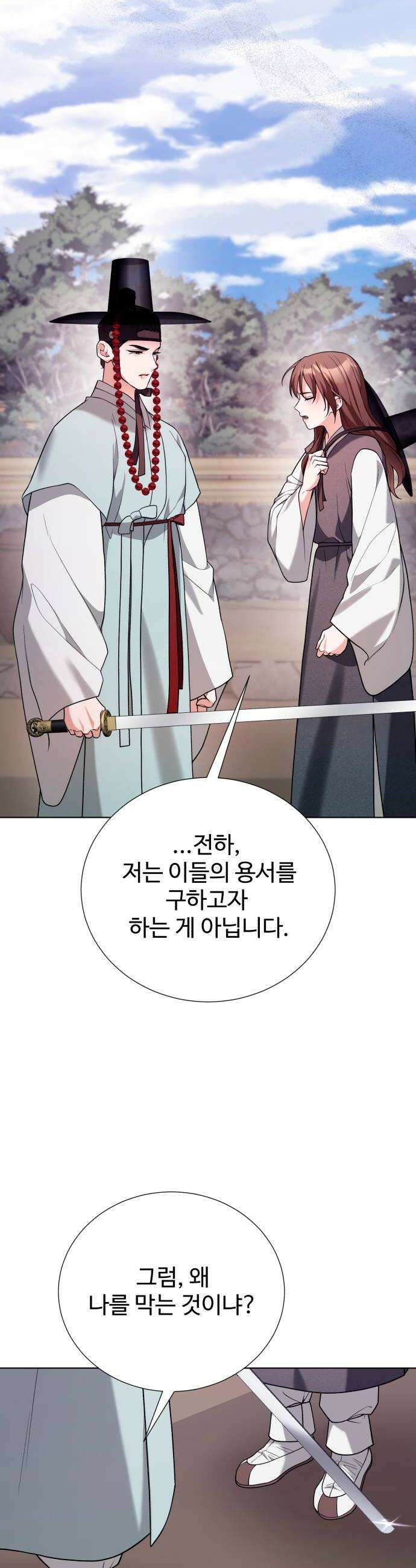 연산군의 셰프로 살아남기 33화 16