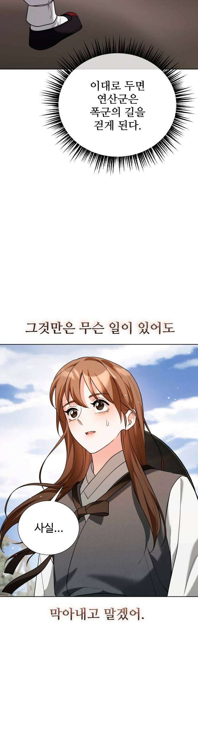 연산군의 셰프로 살아남기 33화 17
