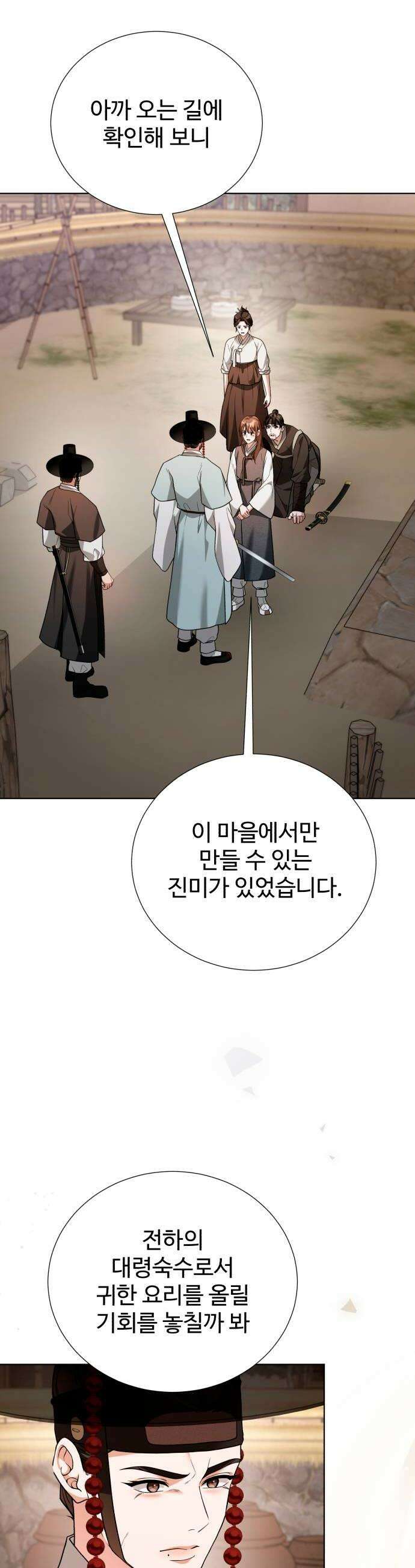 연산군의 셰프로 살아남기 33화 18