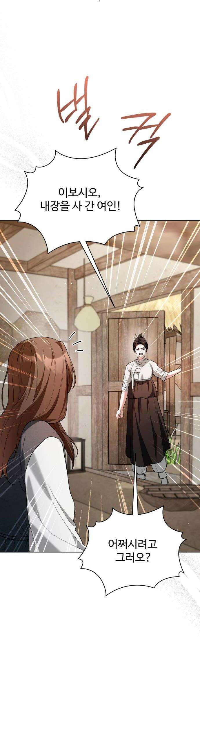 연산군의 셰프로 살아남기 33화 22