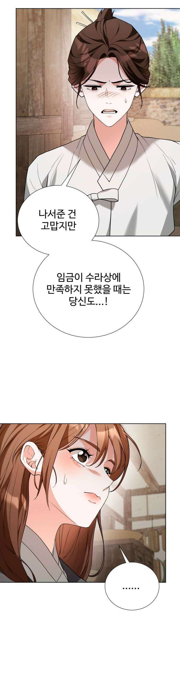 연산군의 셰프로 살아남기 33화 23