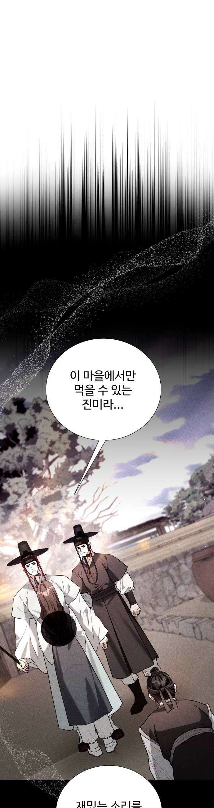 연산군의 셰프로 살아남기 33화 24
