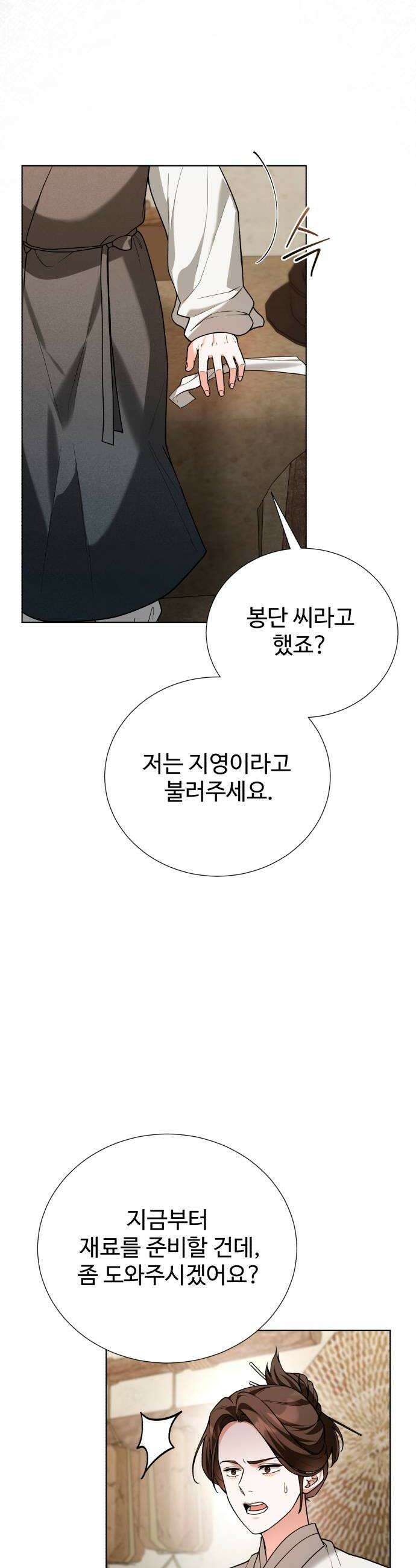 연산군의 셰프로 살아남기 33화 28