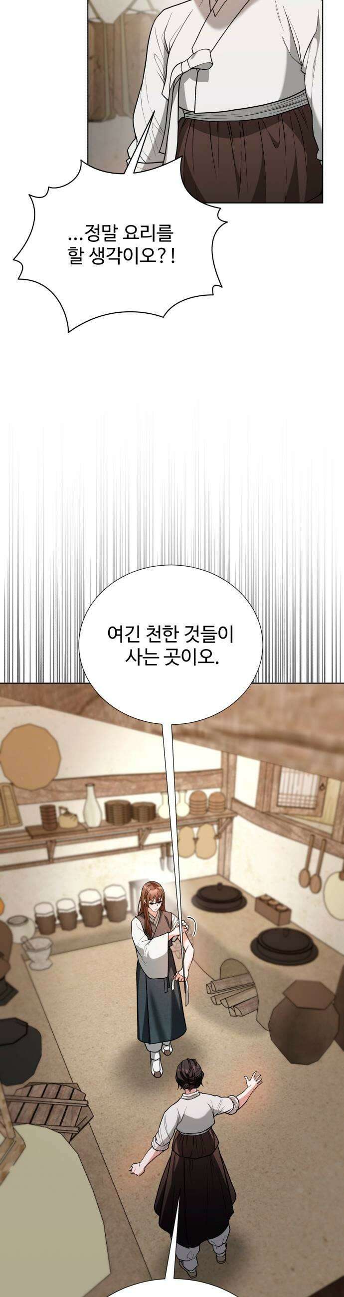 연산군의 셰프로 살아남기 33화 29