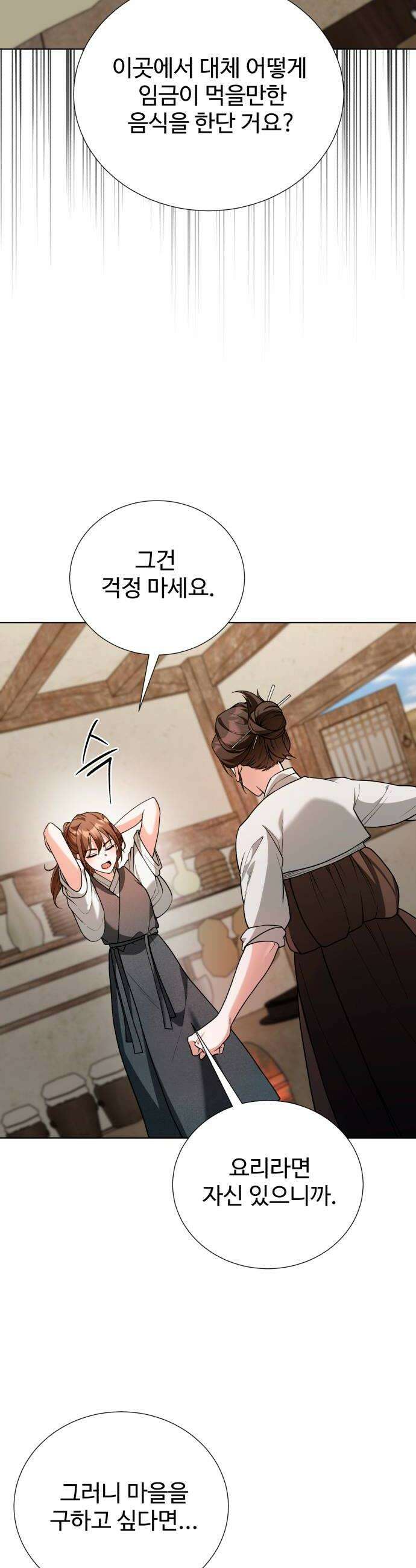 연산군의 셰프로 살아남기 33화 30
