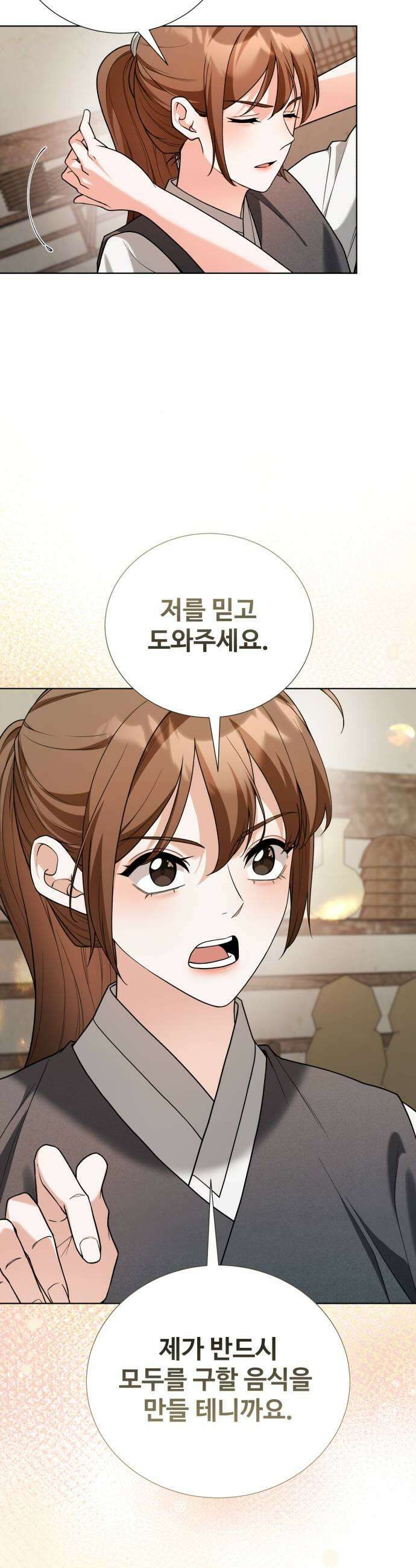 연산군의 셰프로 살아남기 33화 31