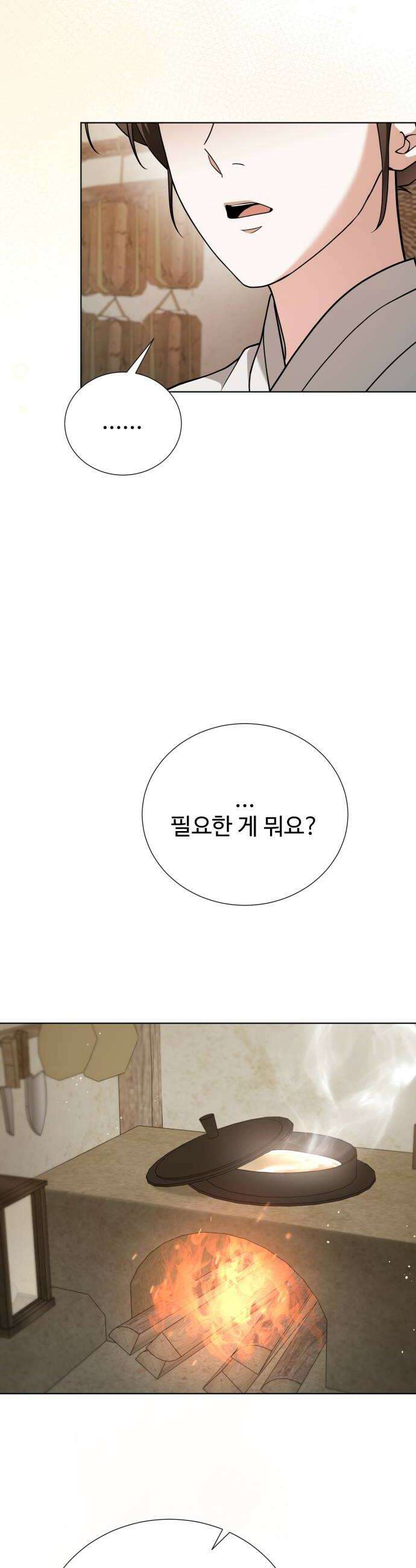 연산군의 셰프로 살아남기 33화 32