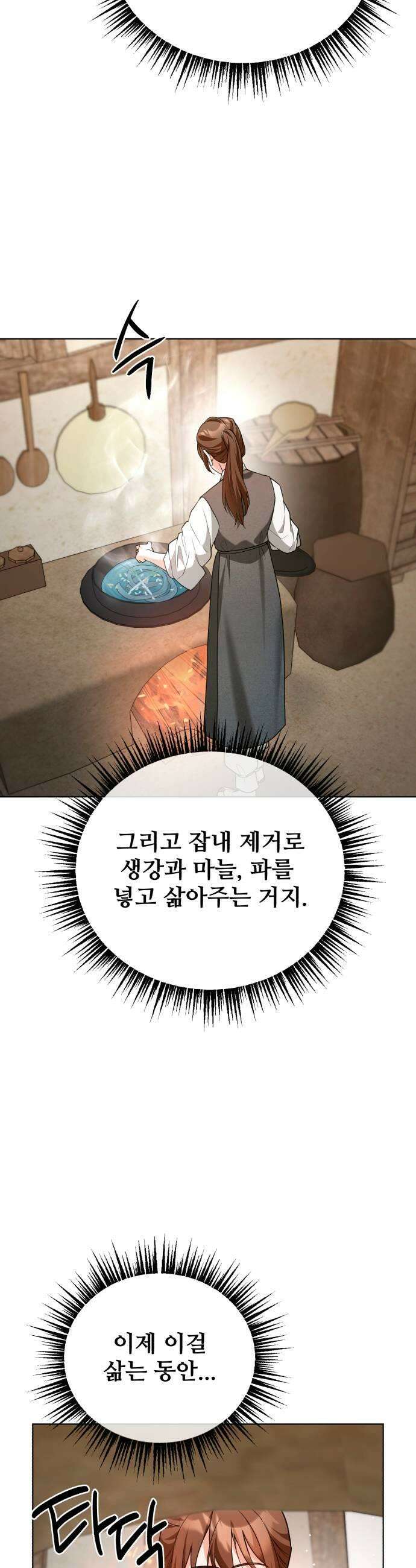 연산군의 셰프로 살아남기 33화 39