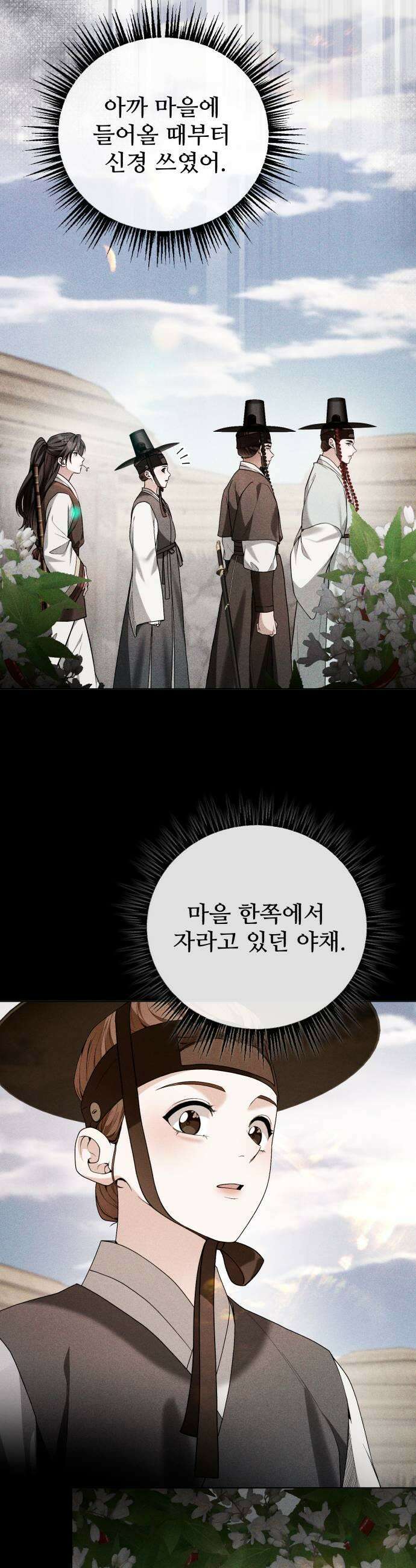 연산군의 셰프로 살아남기 33화 41