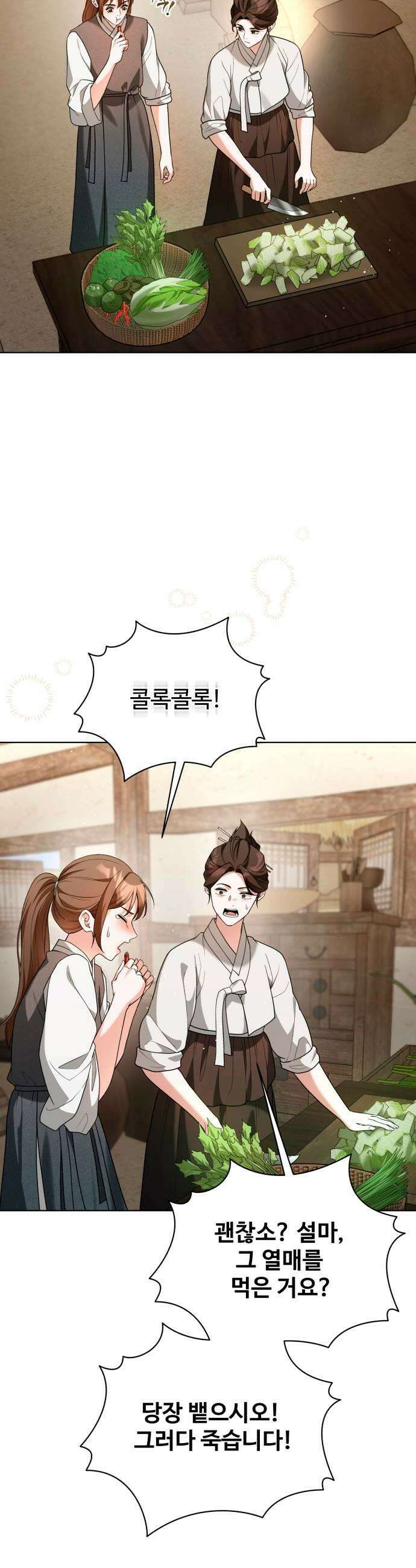 연산군의 셰프로 살아남기 33화 43