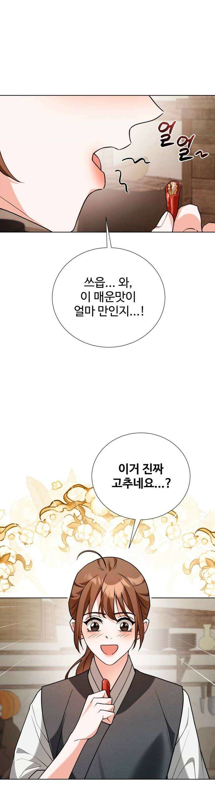 연산군의 셰프로 살아남기 33화 44