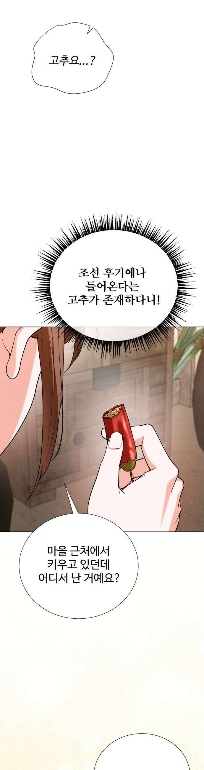 연산군의 셰프로 살아남기 33화 45