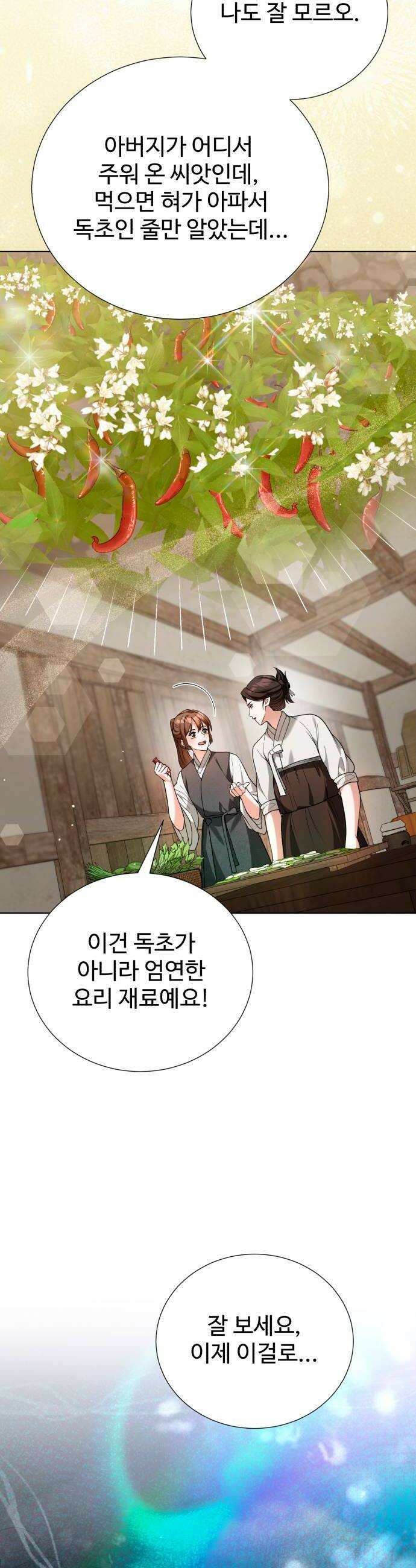 연산군의 셰프로 살아남기 33화 46