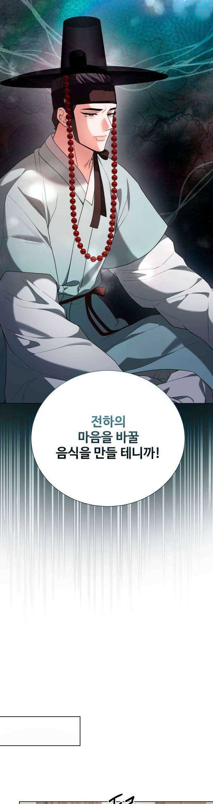 연산군의 셰프로 살아남기 33화 47