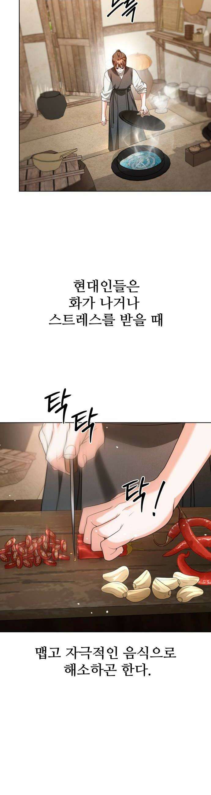 연산군의 셰프로 살아남기 33화 48