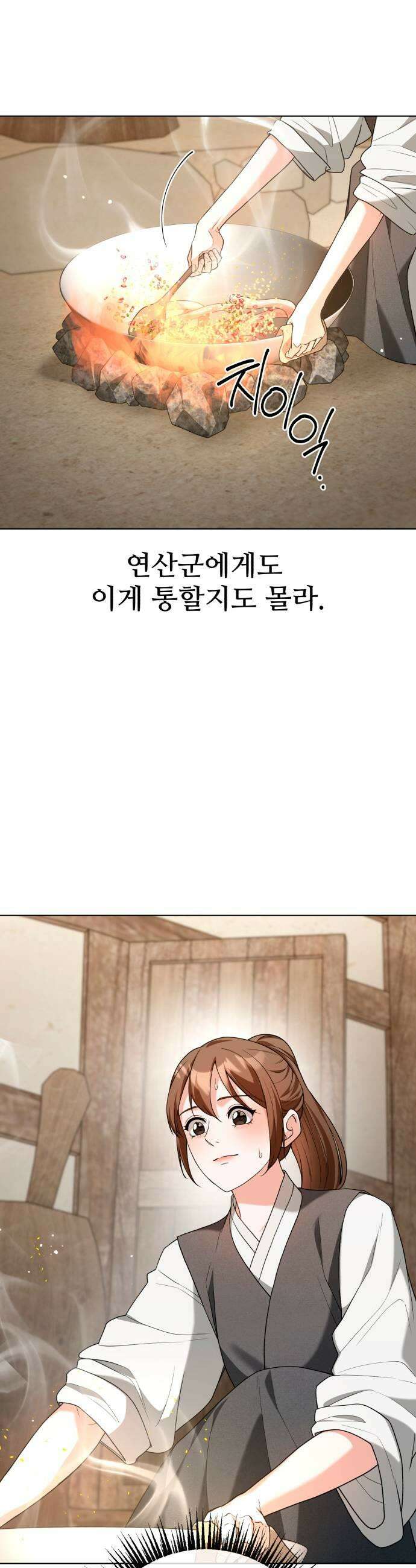 연산군의 셰프로 살아남기 33화 49