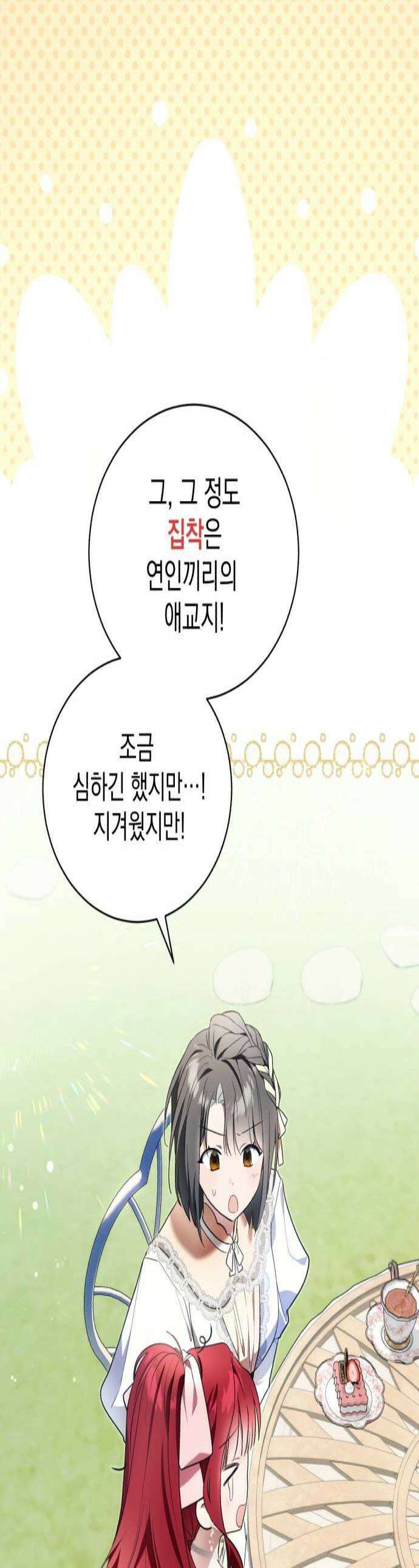 사이코패스 흑막과 파혼하는 50가지 방법 5화 1
