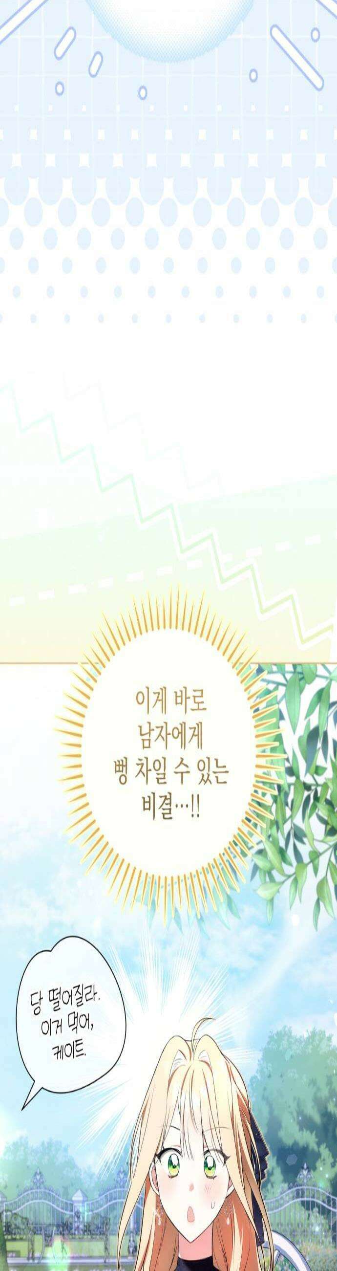사이코패스 흑막과 파혼하는 50가지 방법 5화 3