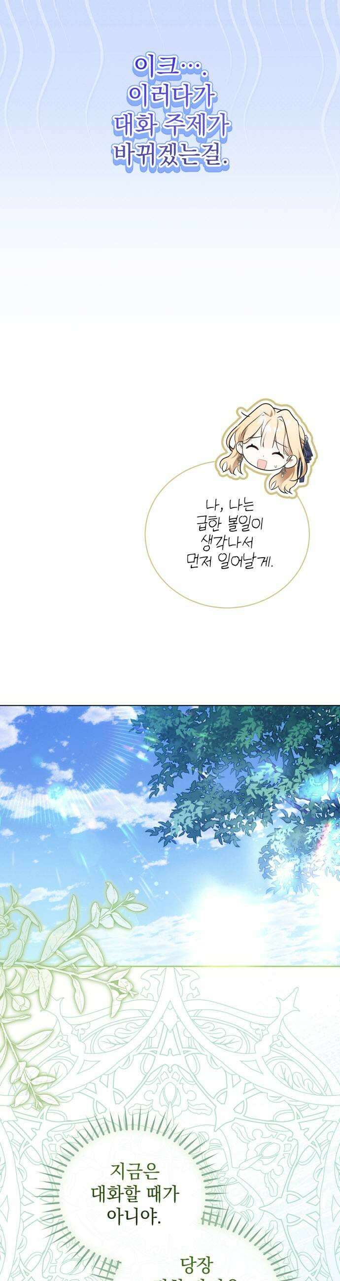 사이코패스 흑막과 파혼하는 50가지 방법 5화 7