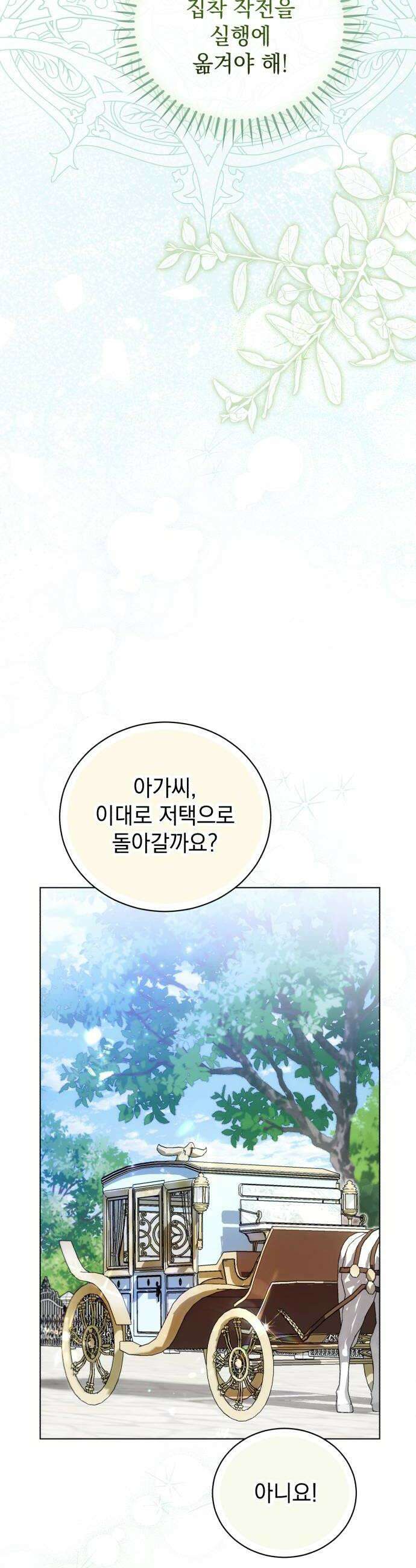 사이코패스 흑막과 파혼하는 50가지 방법 5화 8