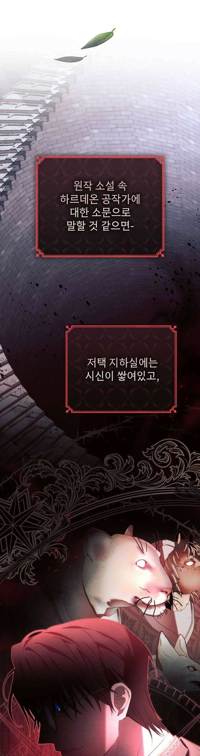 사이코패스 흑막과 파혼하는 50가지 방법 5화 12