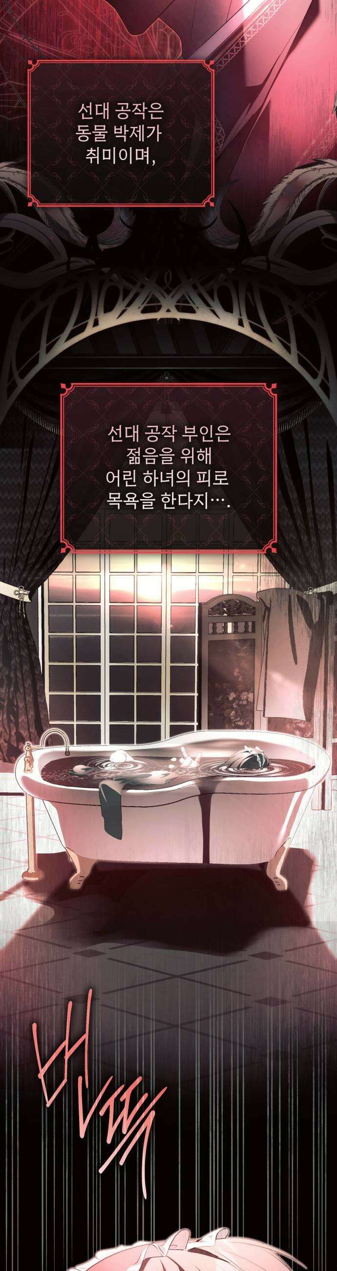 사이코패스 흑막과 파혼하는 50가지 방법 5화 13