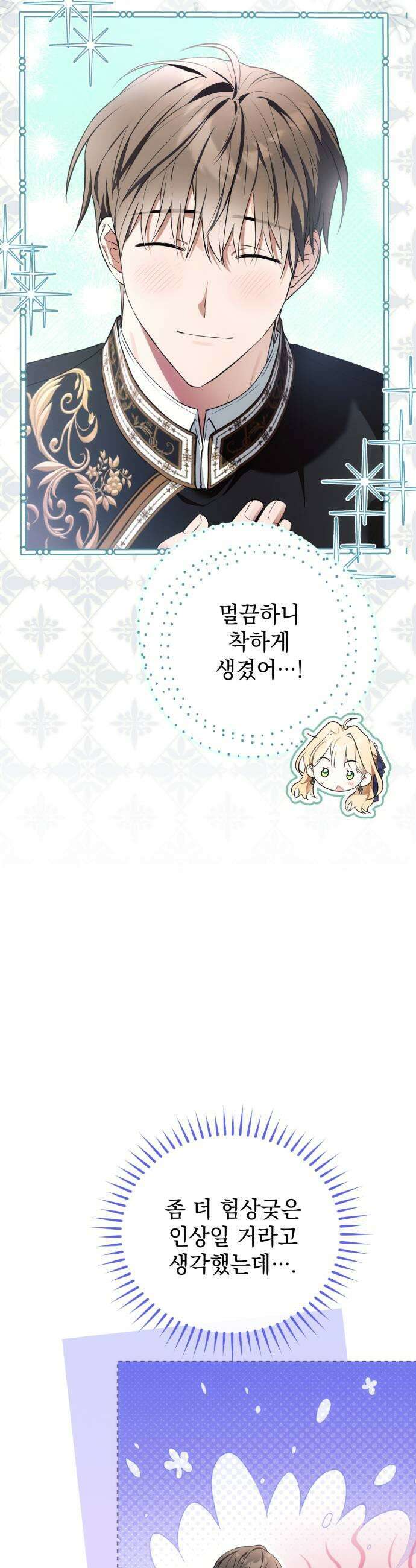 사이코패스 흑막과 파혼하는 50가지 방법 5화 17
