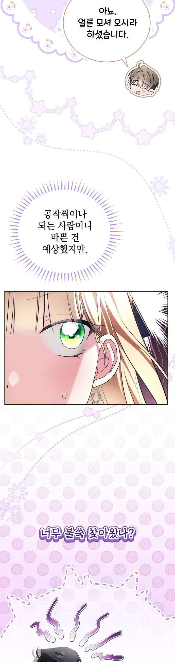 사이코패스 흑막과 파혼하는 50가지 방법 5화 20