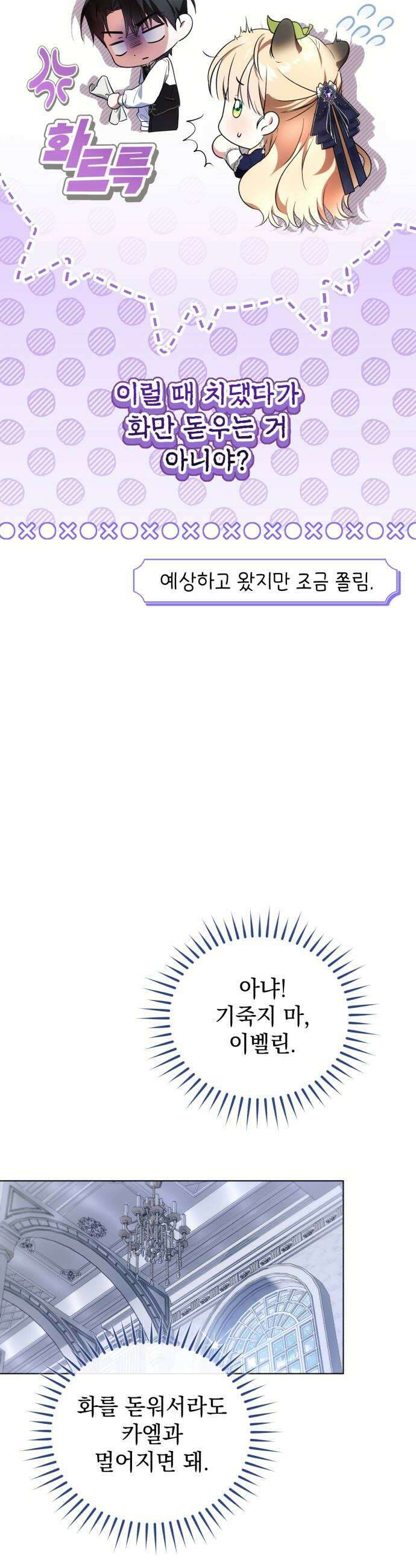 사이코패스 흑막과 파혼하는 50가지 방법 5화 21