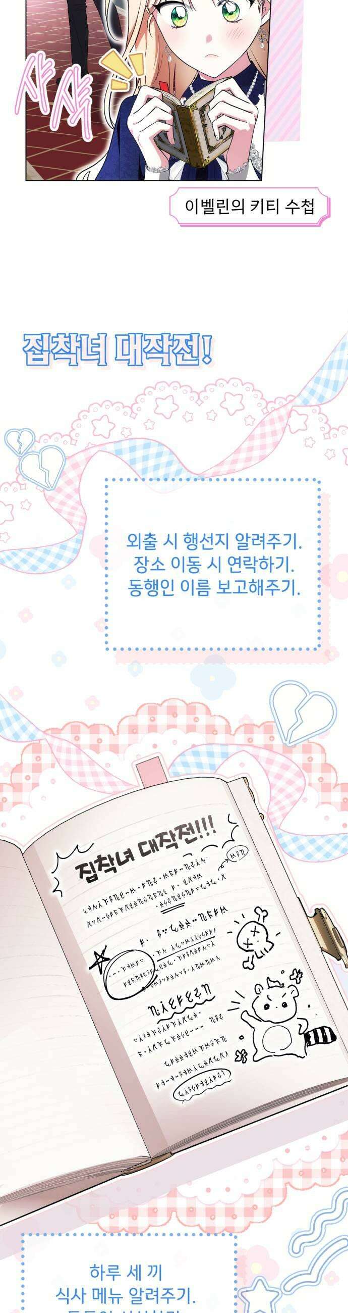 사이코패스 흑막과 파혼하는 50가지 방법 5화 23