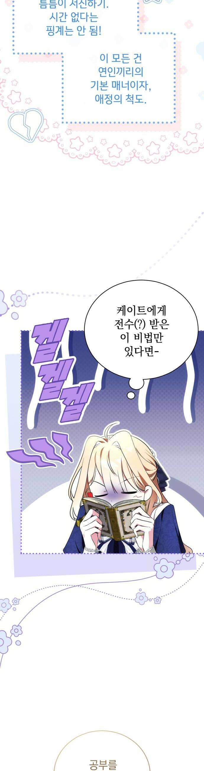 사이코패스 흑막과 파혼하는 50가지 방법 5화 24