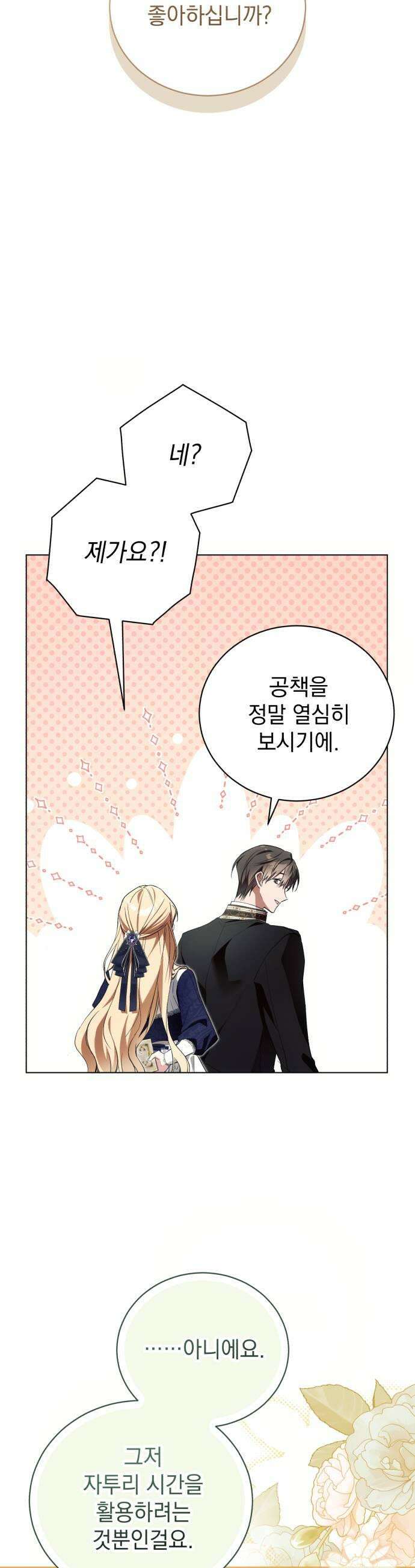 사이코패스 흑막과 파혼하는 50가지 방법 5화 25