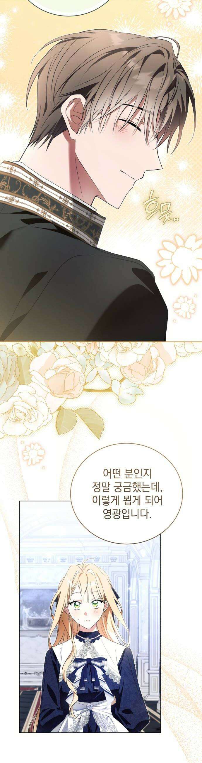 사이코패스 흑막과 파혼하는 50가지 방법 5화 26