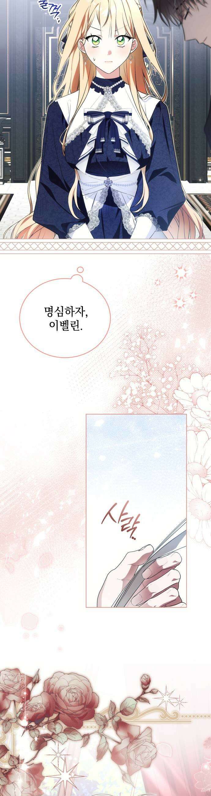 사이코패스 흑막과 파혼하는 50가지 방법 5화 29