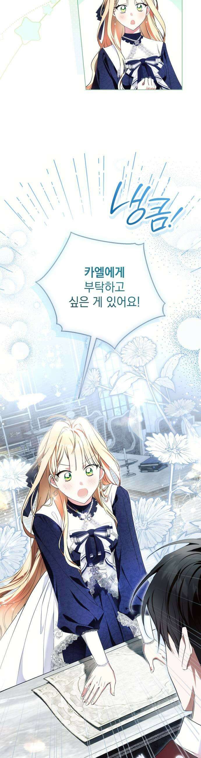 사이코패스 흑막과 파혼하는 50가지 방법 5화 33