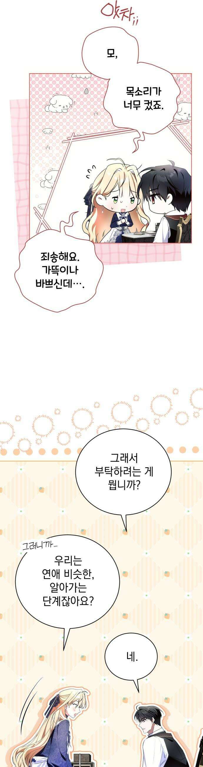 사이코패스 흑막과 파혼하는 50가지 방법 5화 35