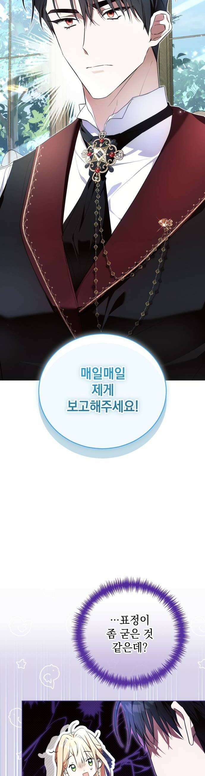 사이코패스 흑막과 파혼하는 50가지 방법 5화 38