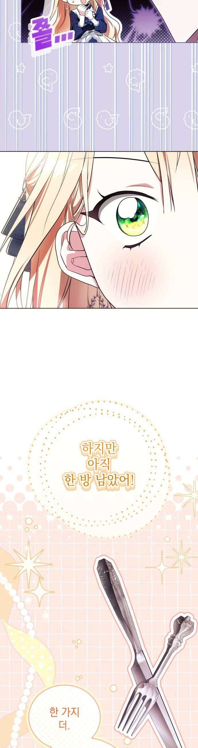 사이코패스 흑막과 파혼하는 50가지 방법 5화 39