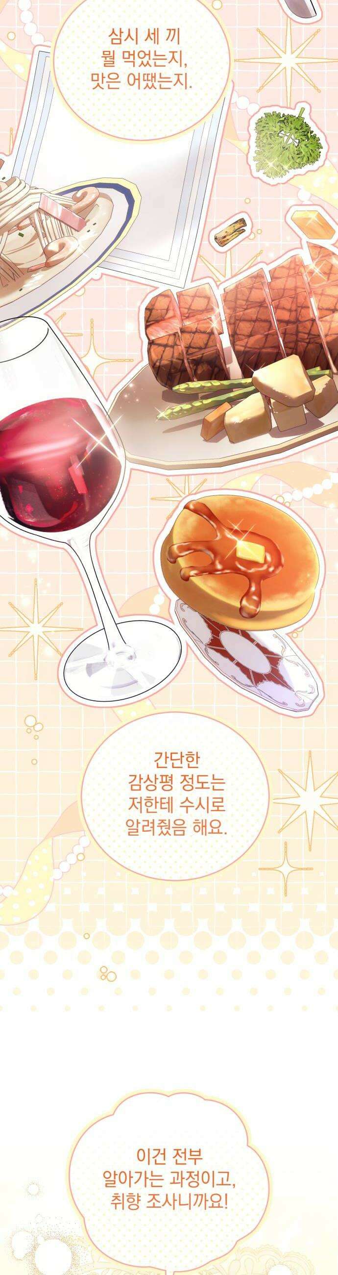 사이코패스 흑막과 파혼하는 50가지 방법 5화 40