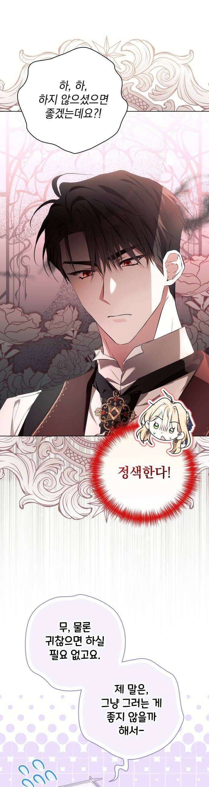 사이코패스 흑막과 파혼하는 50가지 방법 5화 42