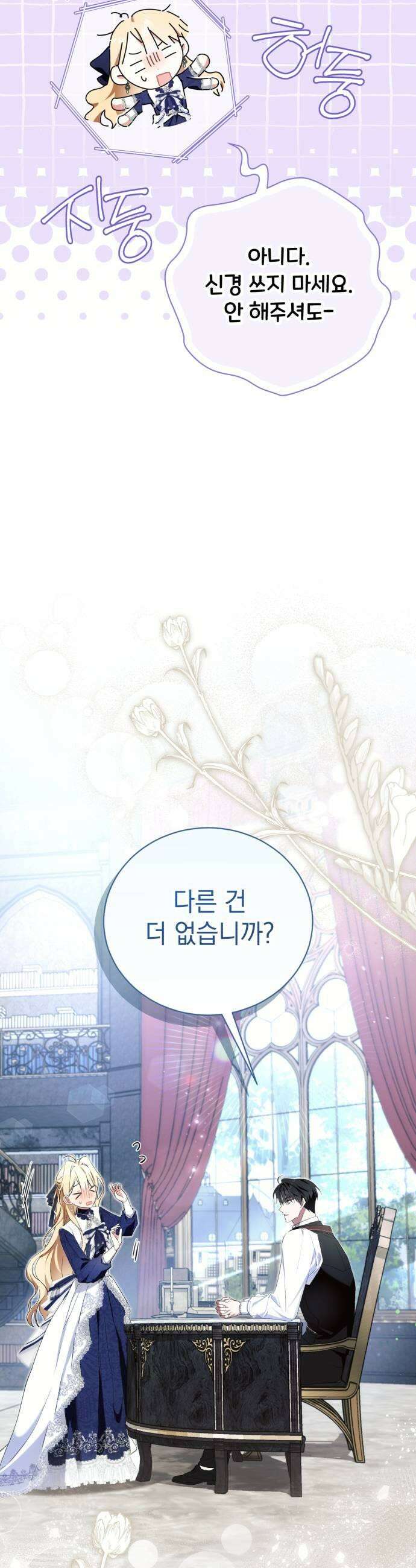사이코패스 흑막과 파혼하는 50가지 방법 5화 43