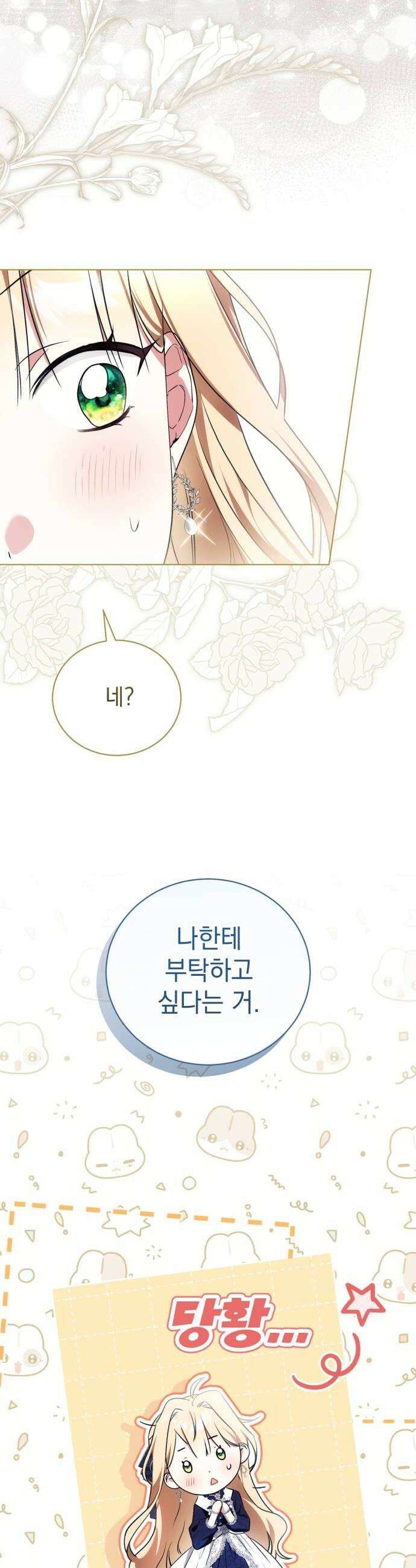 사이코패스 흑막과 파혼하는 50가지 방법 5화 44