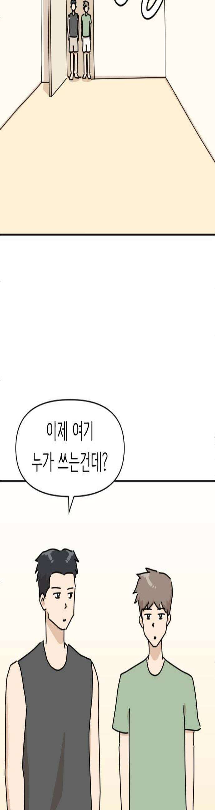 오리짱! 22화 내 방 사수 작전2 2