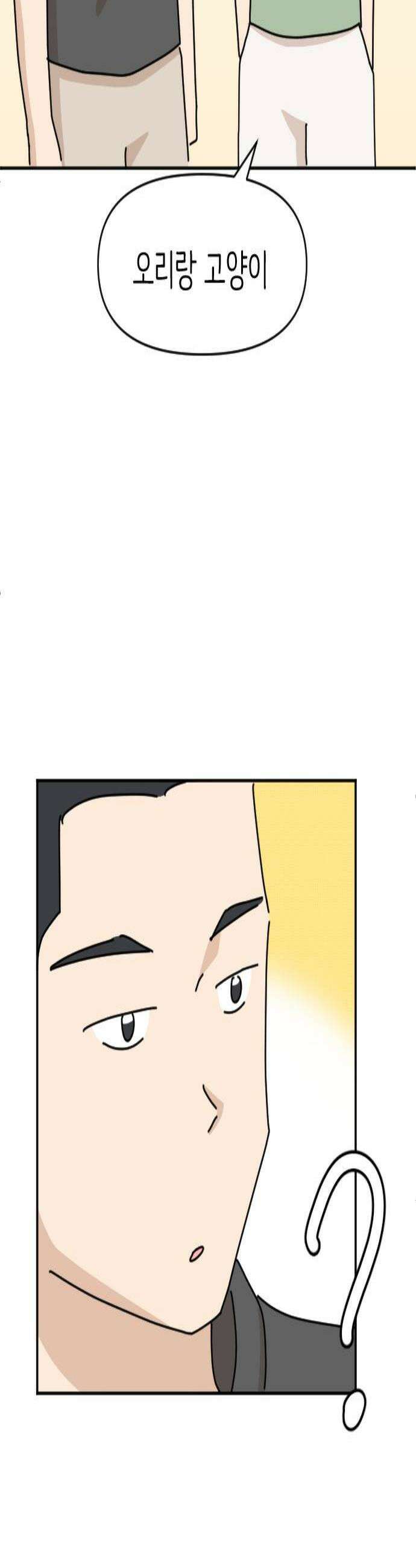 오리짱! 22화 내 방 사수 작전2 3