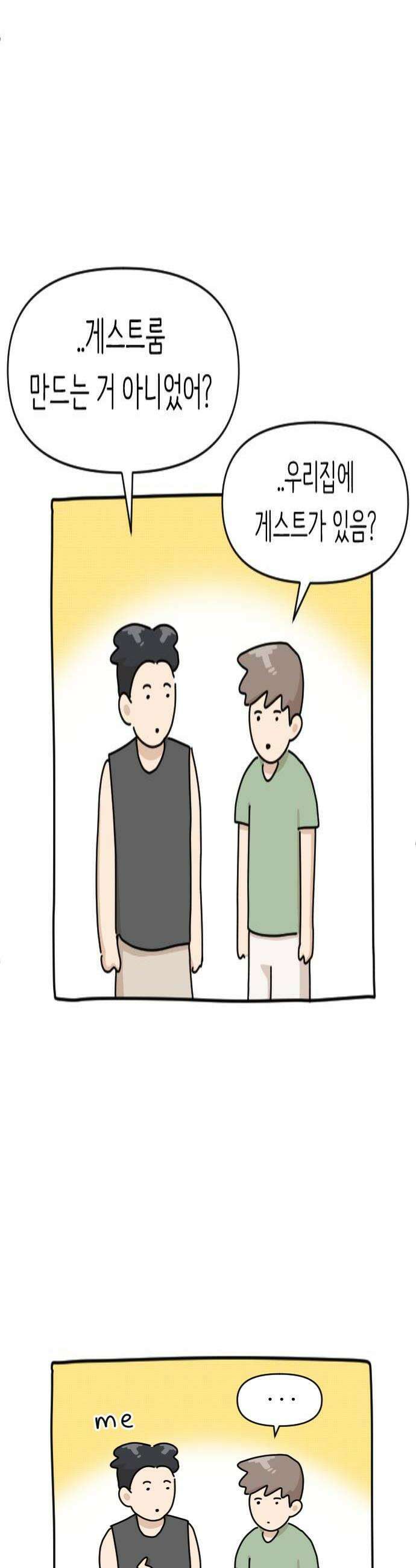 오리짱! 22화 내 방 사수 작전2 4