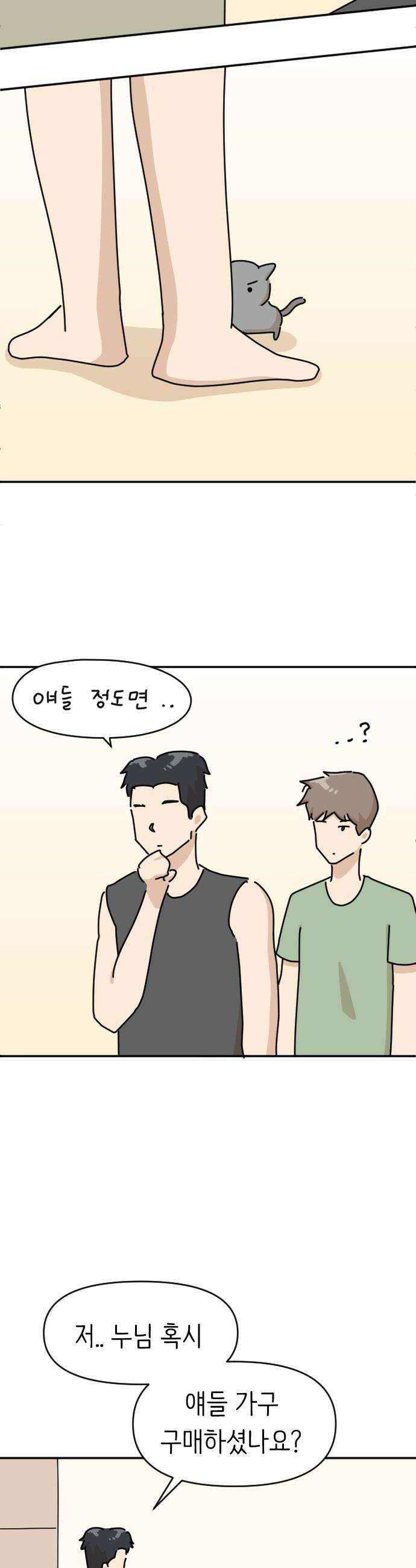 오리짱! 22화 내 방 사수 작전2 8