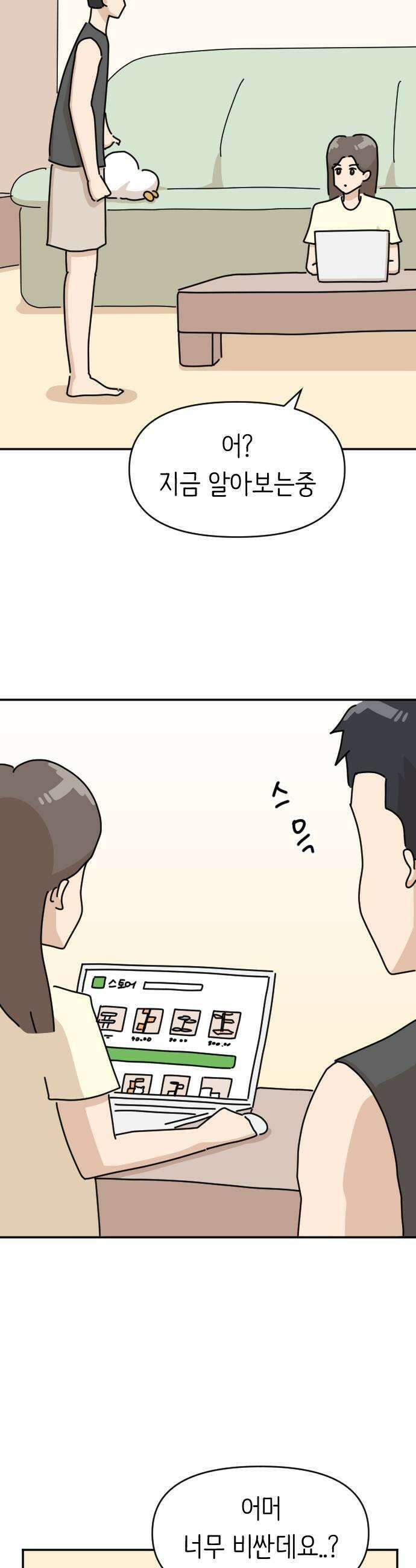오리짱! 22화 내 방 사수 작전2 9