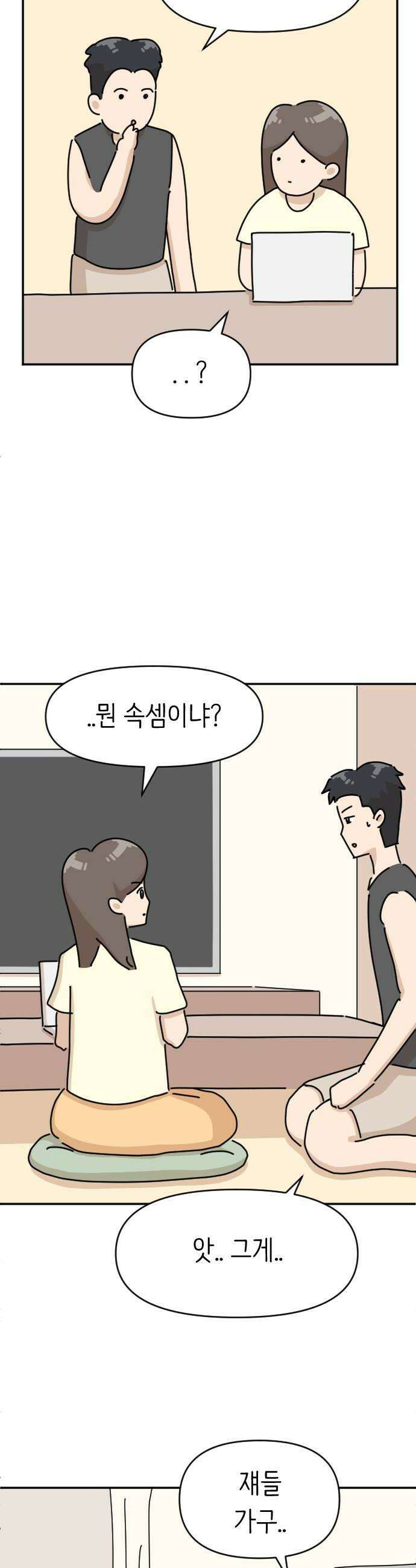 오리짱! 22화 내 방 사수 작전2 10
