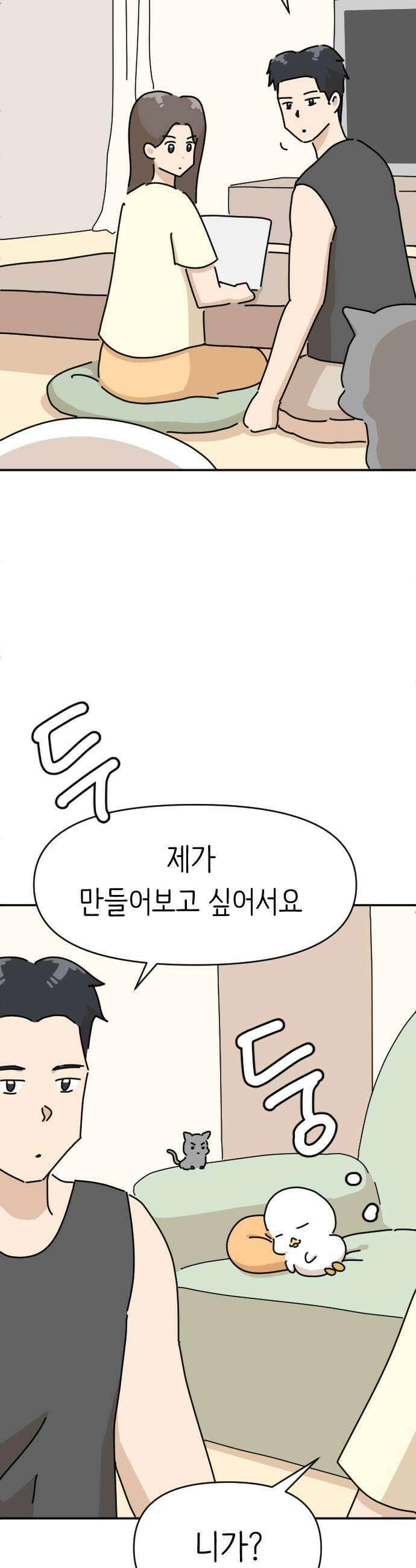 오리짱! 22화 내 방 사수 작전2 11